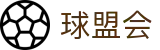 球盟会·qmh(中国)-官方网站